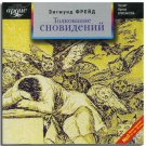 THE INTERPRETATION OF DREAMS (2 MP3 CDS)