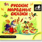 RUSSIAN FAIRY TALES