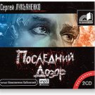 THE LAST WATCH (2 MP3)