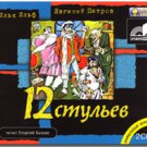 THE TWELVE CHAIRS (2 MP3 DISCS)