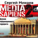 Media Sapiens 2 (2 MP3)
