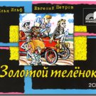 THE GOLDEN CALF (2 MP3 DISCS)