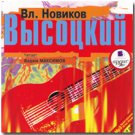 Vysotsky (2 MP3)