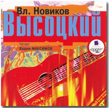 Vysotsky (2 MP3)