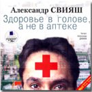 HEALTH IS IN YOUR HEAD, NOT IN A PHARMACY