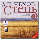 THE STEPPE