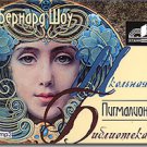 PYGMALION