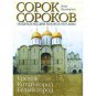 A Multitude of Art, Volume I: The Kremlin, Chinatown, White Town
