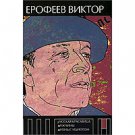 Russian Beauty, Men, Life with an Idiot