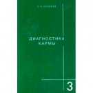 The Diagnostics of Karma, Vol. 3: Love