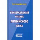 Universal English: A New Approach