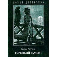 The Turkish Gambit