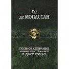 The Complete Novels & Stories in 2 Volumes