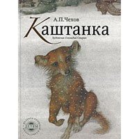 Kashtanka