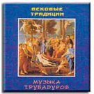 Music of troubadours