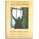PHILOSOPHY OF THE JOURNEY (DVD NTSC)