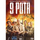 THE NINTH COMPANY (DVD NTSC)