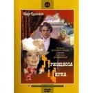 Princess of the Circus (Printsessa Tsirka) (Major Film) (DVD NTSC)