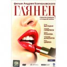GLOSS (DVD PAL)