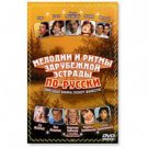 FOREIGN MEOLDIES AND RYTHYMS IN RUSSIAN: PALEKH (DVD PAL)