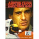AYRTON SENNA: I HAVE RACING IN MY BLOOD (DVD PAL region 5)