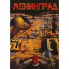 LENINGRAD (4 SERIES, DVD PAL, REGION 5)