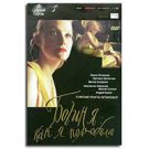 GODDESS: HOW I LOVED HER (DVD NTSC)