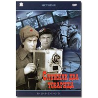 TWO COMRADES WERE SERVING (DVD NTSC)