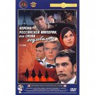 CROWN OF THE RUSSIAN EMPIRE, OR ELUSIVE AGAIN (2 DVD NTSC)
