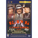 THE SUICIDE CLUB, OR PRINCE FLORIZEL'S ADVENTURES (3 EPISODES) (DVD NTSC)