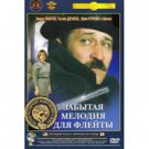 FORGOTTEN MELODY FOR A LONELY FLUTE (DVD NTSC)