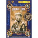 BUSINESS PEOPLE (DVD NTSC)