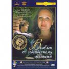 IN LOVE BY HIS OWN WISH (DVD NTSC)