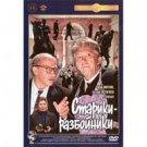 OLD ROBBERS (DVD NTSC)