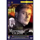THE DEAD SEASON (DVD NTSC)
