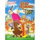 ALYOSHA POPOVICH AND TUGARIN THE SERPENT: ANIMATED FILM (DVD PAL, REGION 5)