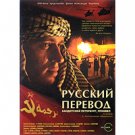 RUSSIAN TRANSLATION (2 DVD NTSC)