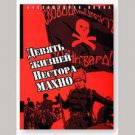 THE NINE LIVES OF NESTOR MAKHNO (12 SERIES ON 6 NTSC DVD-R)