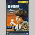 PLUMBUM, OR A DANGEROUS GAME (DVD NTSC)