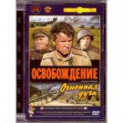 LIBERATION: THE GREAT BATTLE (5 NTSC DVDS)