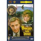 A TRAIN STATION FOR TWO (2 PARTS) (DVD NTSC)