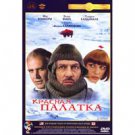 THE RED TENT (DVD NTSC)