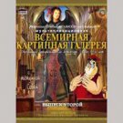 WORLD PICTURE GALLERY 2 (DVD PAL, REGION 5)