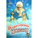 DIVINE COMEDY (DVD PAL)