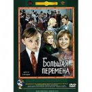 Купить Книга Большая Перемена