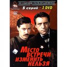 THE MEETING PLACE CAN'T BE CHANGED (2 DVD NTSC)