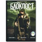 CHECKPOINT (BLOKPOST) (DVD PAL, Region 5)