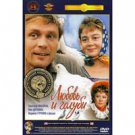 LOVE AND DOVES (DVD NTSC)