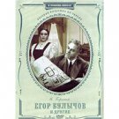 YEGOR BULYCHEV AND CO. (DVD PAL)
