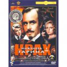 THE FAILURE OF ENGINEER GARIN (4 EPISODES, 2 DVD NTSC)